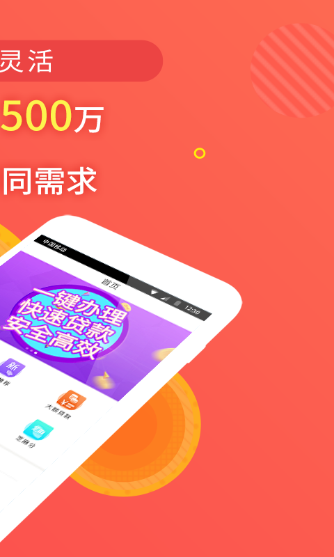 金融贷款  v1.1.2图2