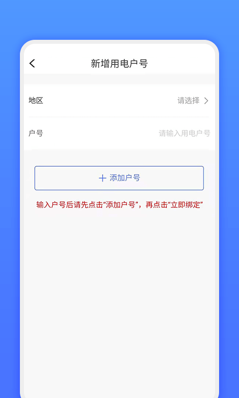 网上地电app下载安装官网最新版苹果  v1.0.1图1