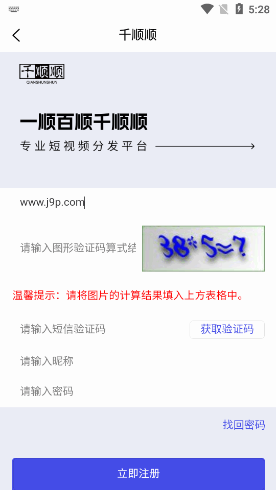 千顺顺短剧cps分销平台  v6.8.7图2