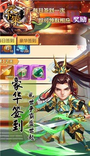 天下策三国群英  v3.0图1