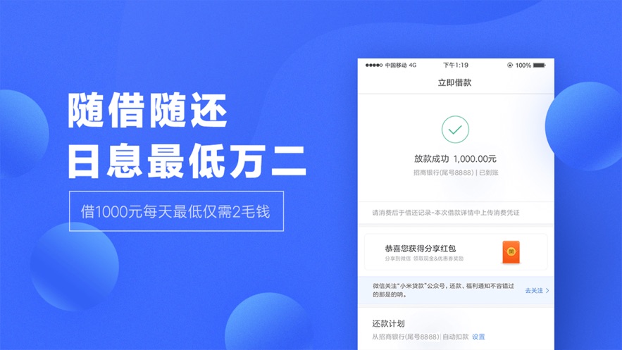 小米借条app  v1.0.0图1