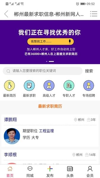 郴州新网  v1.0.5图2