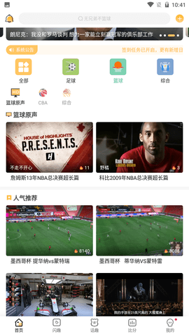 猎趣tv体育官网下载安装  v2.3.1图3