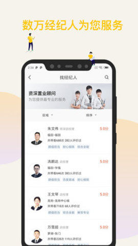 Q房网  v9.8.0图2