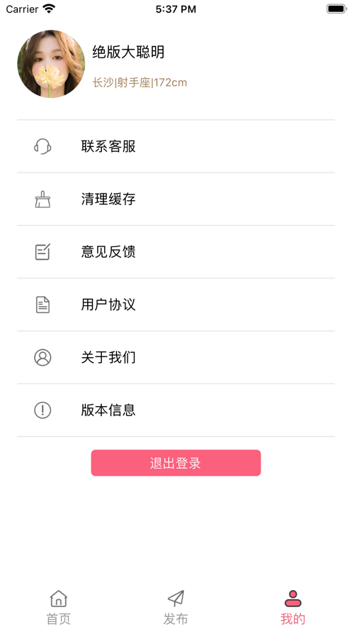 趣同城旅约安卓版  v1.0图1