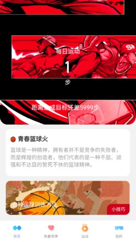 喜乐计步  v2.0.2图1