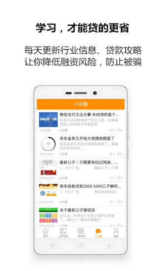 小贷在线最新版app下载安装  v1.0.8图3