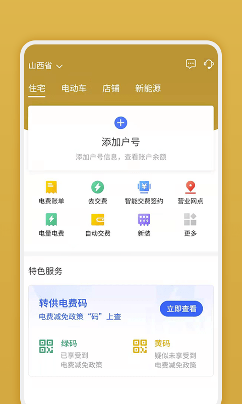 网上地电app下载安装免费官网苹果版  v1.0.1图3