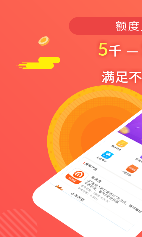 金融贷款app