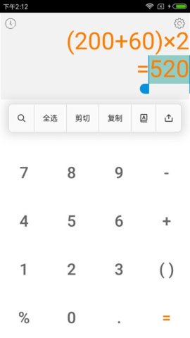 聪明计算器  v1.3.2图1