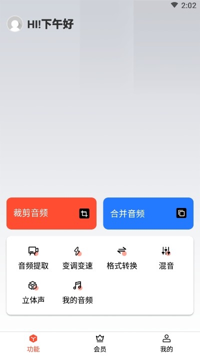 音频剪辑提取器app下载免费版安卓