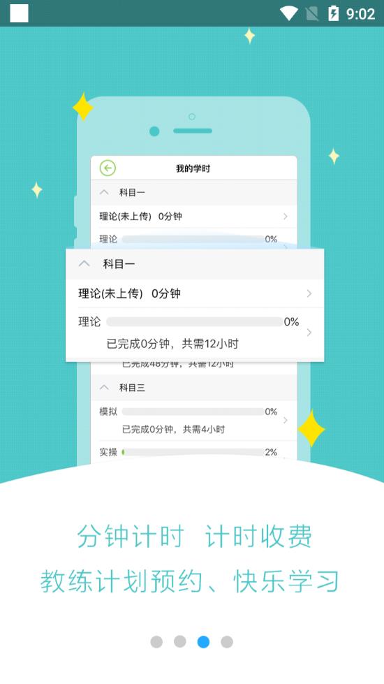 极速驾培app下载  v1.1.6图1