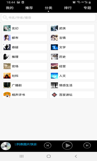 有声下吧  v3.9.2图3