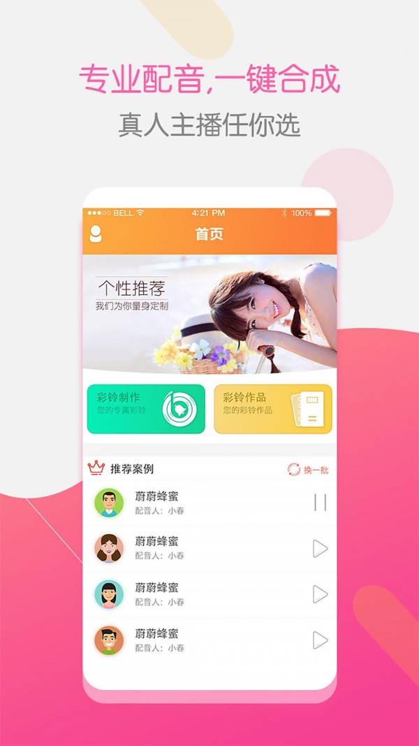 彩铃大师手机版免费下载苹果版  v3.4.0图1