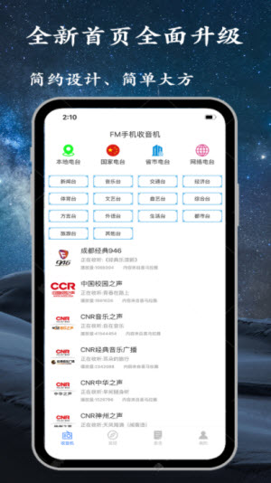 手机调频收音机下载安装苹果电脑版  v2.2.5图3