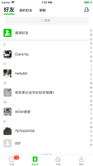 乐信聊天软件app