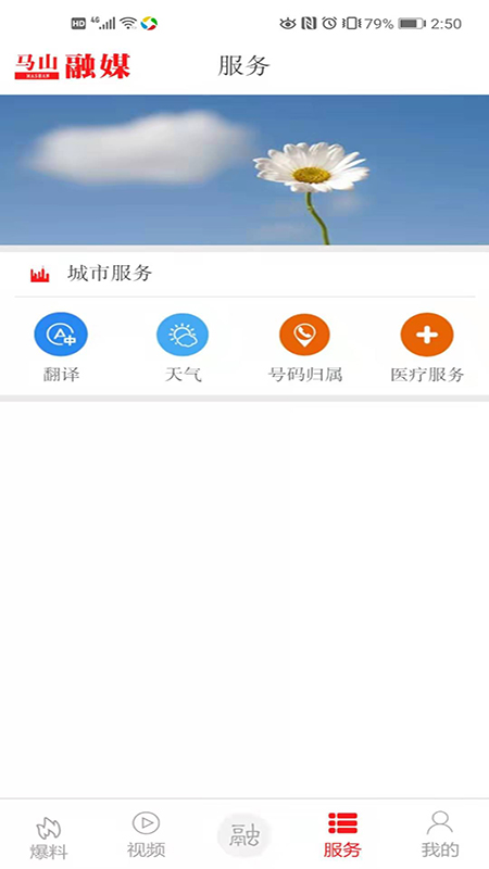 马山融媒  v3.0.2图1