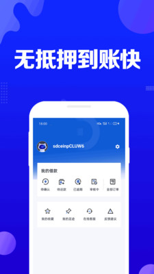 闪借分期app下载安装苹果版官网最新  v2.0图3