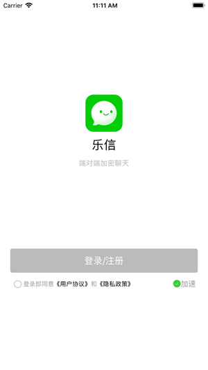 乐信聊天软件app  v1.1.1图1