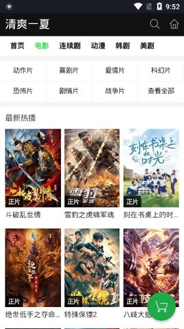 好看影院最新版下载安装苹果手机  v1.9图2