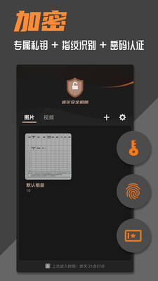 波尔安全相册  v1.0图1