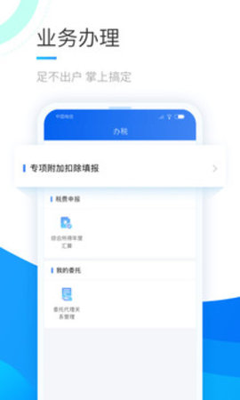 个人所得税  v1.7.4图3