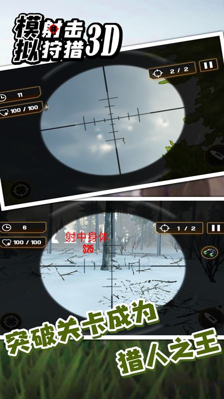 模拟射击狩猎3D  v1.0图3
