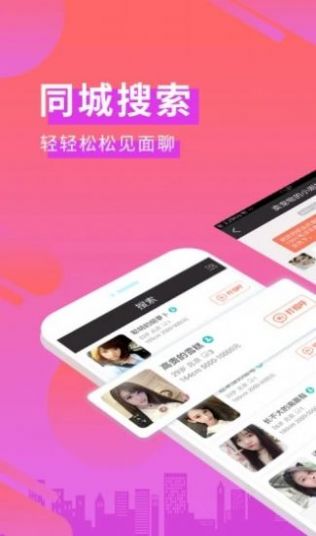 网亿密聊app  v1.2.0图3