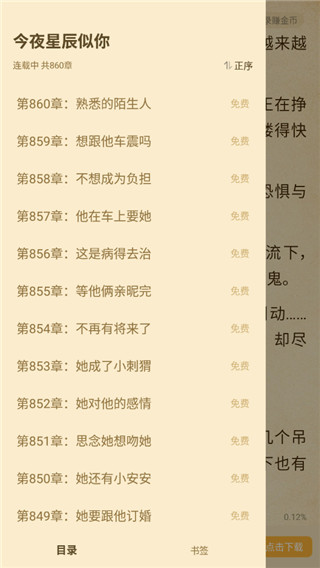 七猫免费阅读小说免费版宠妻  v4.3图1