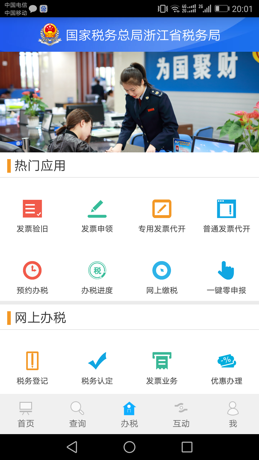 浙江税务  v3.1.2图2