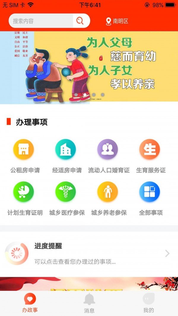 社区政务办事云系统  v1.2.5图1