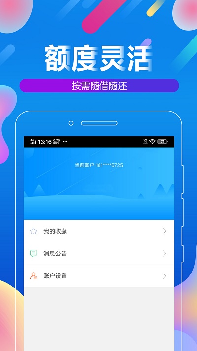 鸿运分期下载  v1.0图3