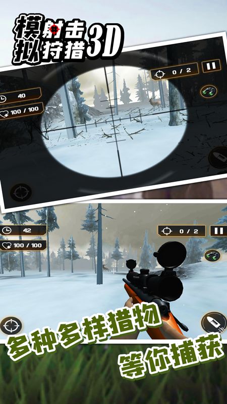 模拟射击狩猎3D  v1.0图1
