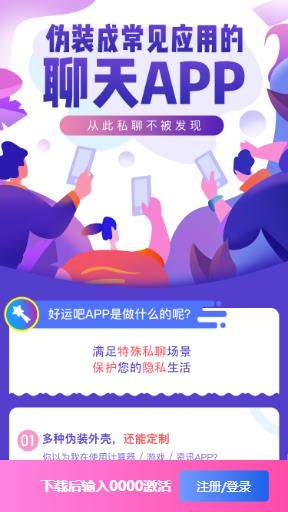 好运吧聊天软件下载免费版  v1.0图1