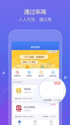 羚羊搜贷安卓版  v3.1.2图3