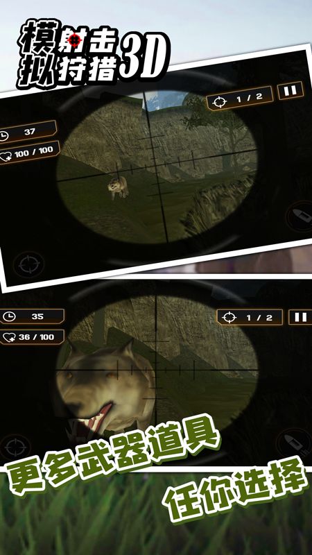 模拟射击狩猎3D