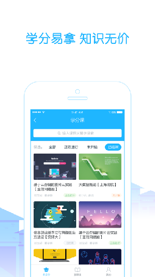 高校邦下载苹果版  v5.0.6图3