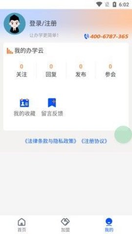 办学云  v0.0.27图3