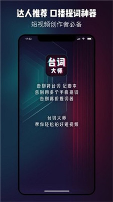 台词大师安卓版  v1.0.3图3