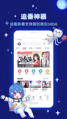 哗哩哗哩官网漫画  v6.10.0图2