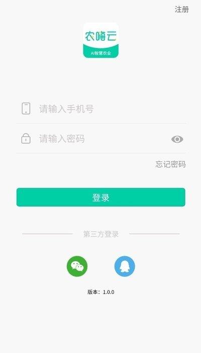 农嗨云  v1.0.0图3