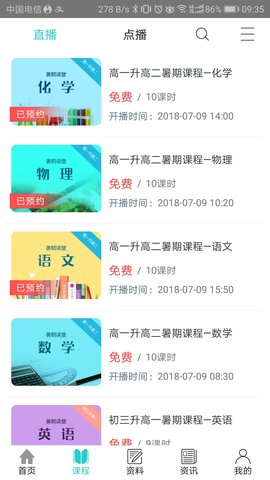 本无课堂  v3.1.0图2