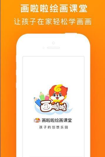 画啦啦绘画课堂  v1.0.1图3