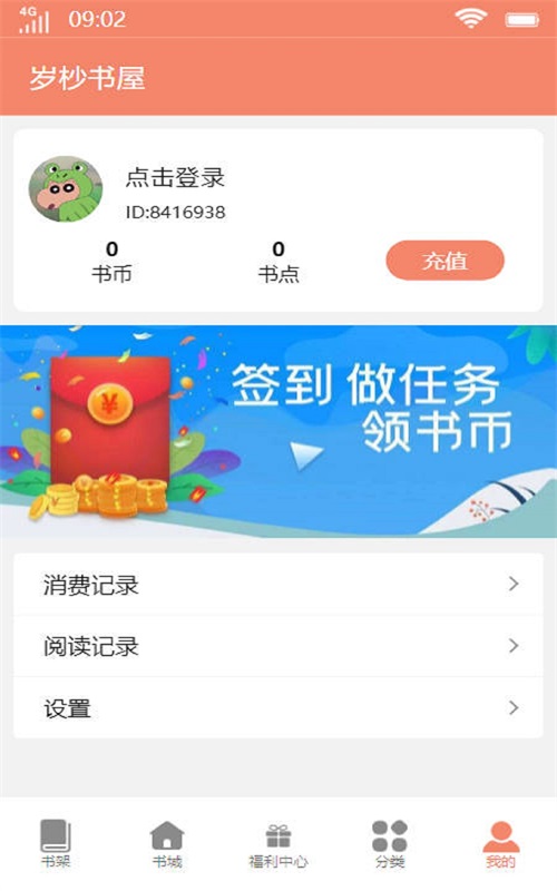 岁杪书屋2024  v1.0.0图3