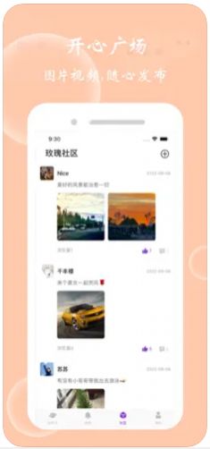 玫瑰之恋最新版  v7.1.8图1