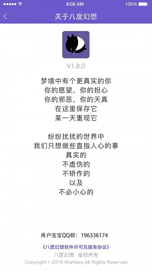 八度幻想免费版  v2.0.1图1