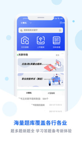 试题通  v2.1.1图2