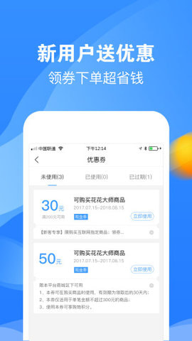 花花大师app