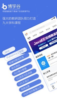 博学谷官网app  v4.5.2图3