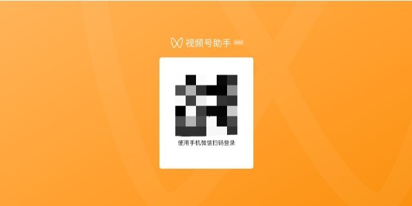 视频号助手免费版  v1.0.0图1